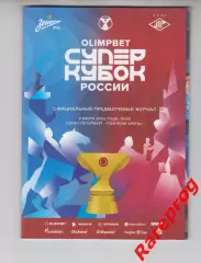 Зенит СПб - Спартак Москва - 2022 финал супер кубок России