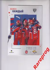 ЦСКА Москва - Металлург Магнитогорск 22-24.04 2022 финал