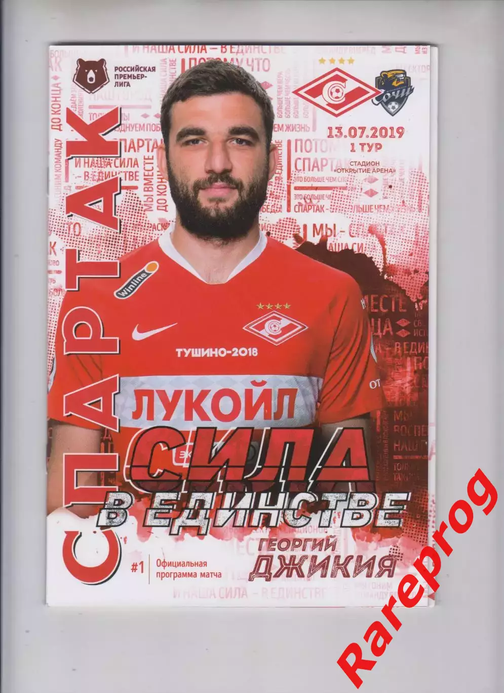Спартак Москва - ФК Сочи 13.07 2019