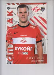 Спартак Москва - ФК Сочи 09.08 2020