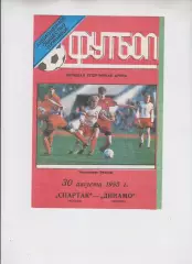 тираж 160 - Спартак - Москва - Динамо 1995