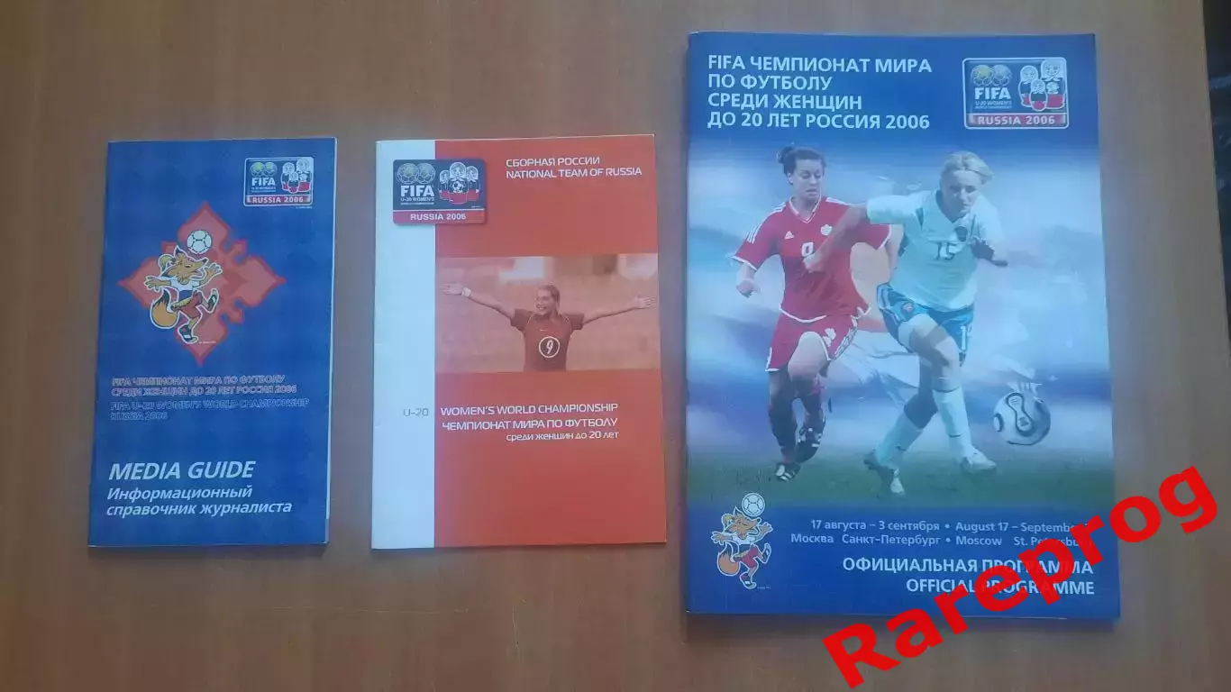 3! - Чемпионат Мира ФИФА Россия 2006 женщины до 20 лет