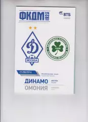Динамо Москва Россия - Омония Кипр 2014 кубок Лига Европы УЕФА