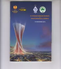 Динамо Москва Россия - Панатинаикос Греция 2014 кубок Лига Европы УЕФА