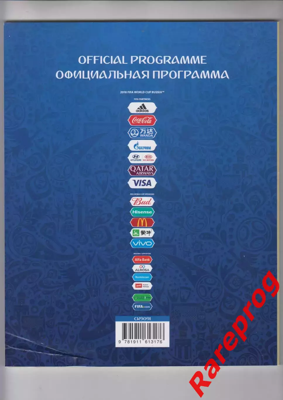 официальная общая программа ФИФА -- ЧМ 18 Чемпионат Мира 2018 Россия 1