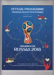 официальная общая программа ФИФА -- ЧМ 18 Чемпионат Мира 2018 Россия