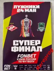 Спартак Москва - ФК Краснодар 2026 финал кубок России