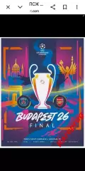 ПСЖ Франция - Арсенал Англия - 2026 финал Будапешт кубок Лига Чемпионов УЕФА