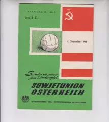 Австрия - СССР 1960