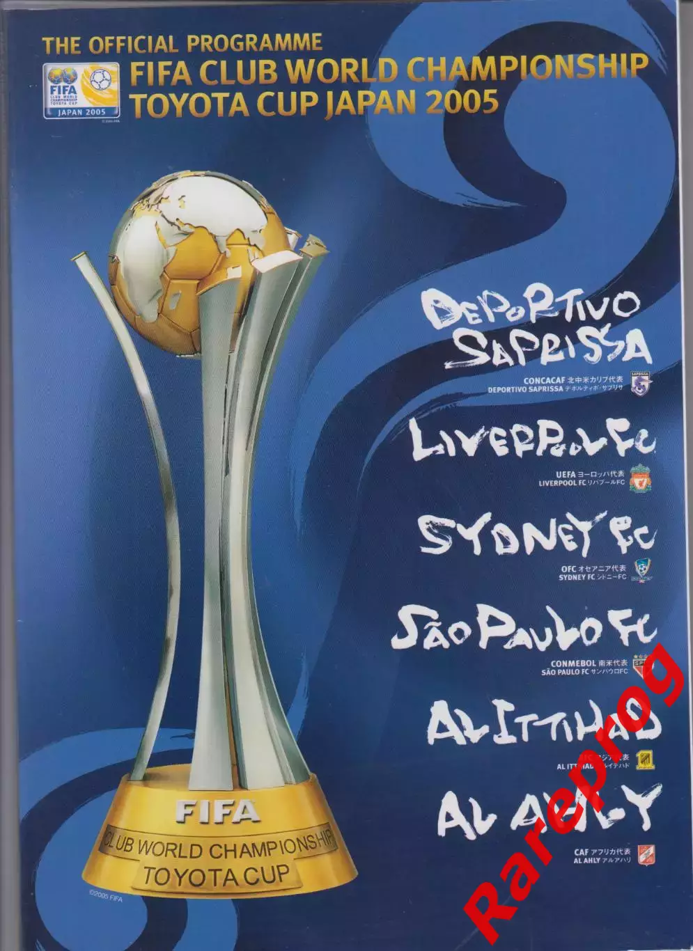 Клубный Чемпионат Мира ФИФА Япония 2005 финал - Ливерпуль Сан Паоло Депортиво