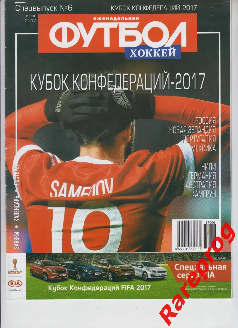 турнир Кубок Конфедераций Россия 2017 общая программа