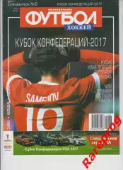 турнир Кубок Конфедераций Россия 2017 общая программа