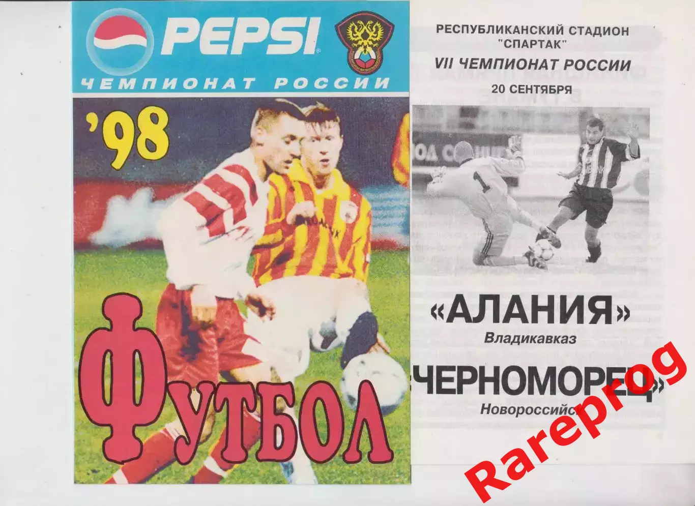Алания Владикавказ - Черноморец Новороссийск 1998