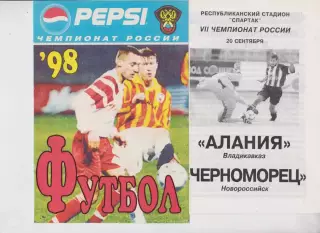 Алания Владикавказ - Черноморец Новороссийск 1998