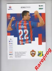 ЦСКА Москва - ФК Ростов 2023