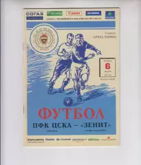 ЦСКА Москва - Зенит СПб 06.08 2011