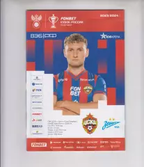 ЦСКА Москва - Зенит СПб 02.05 2024 кубок России