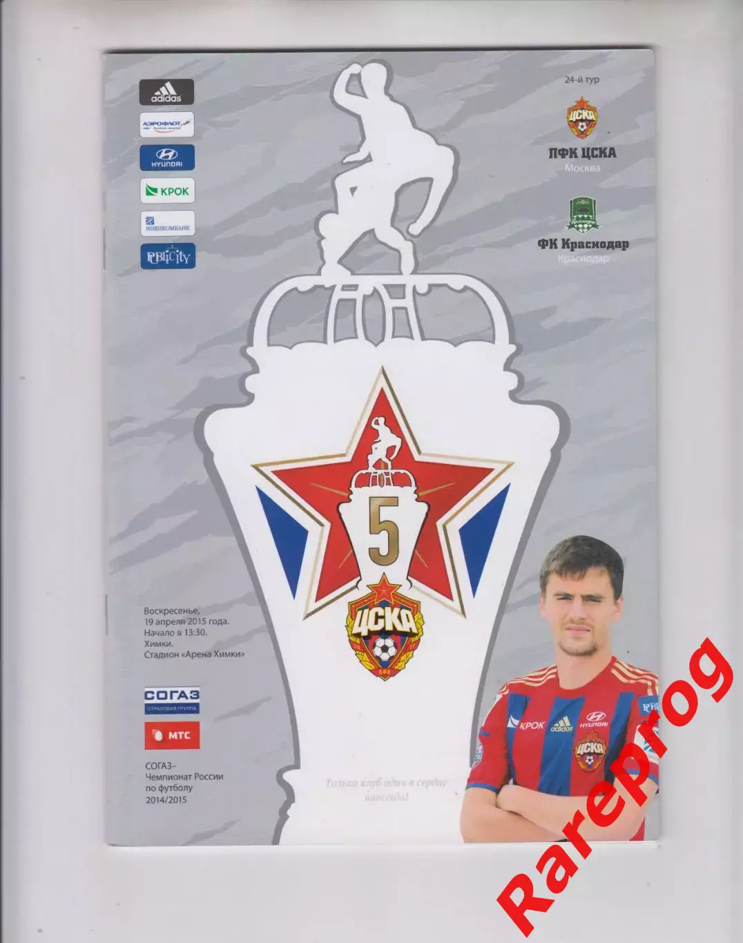 ЦСКА Москва - ФК Краснодар 19.04 2015