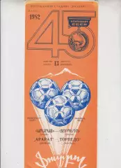 Арарат Ереван - Торпедо Москва - 1982