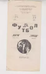 Нефтчи Баку - Торпедо Москва - 1982