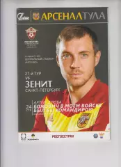 Арсенал Тула - Зенит СПб 22.04 2018