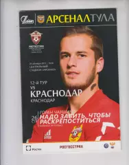 Арсенал Тула - Краснодар 29.09 2017