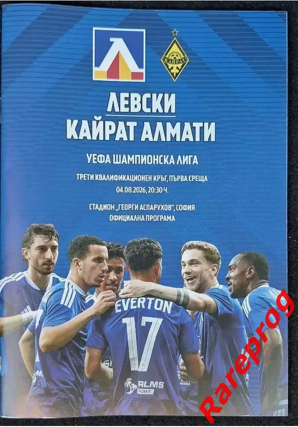 Левски Болгария - Кайрат Казахстан 04.08 2026 кубок ЛЧ УЕФА