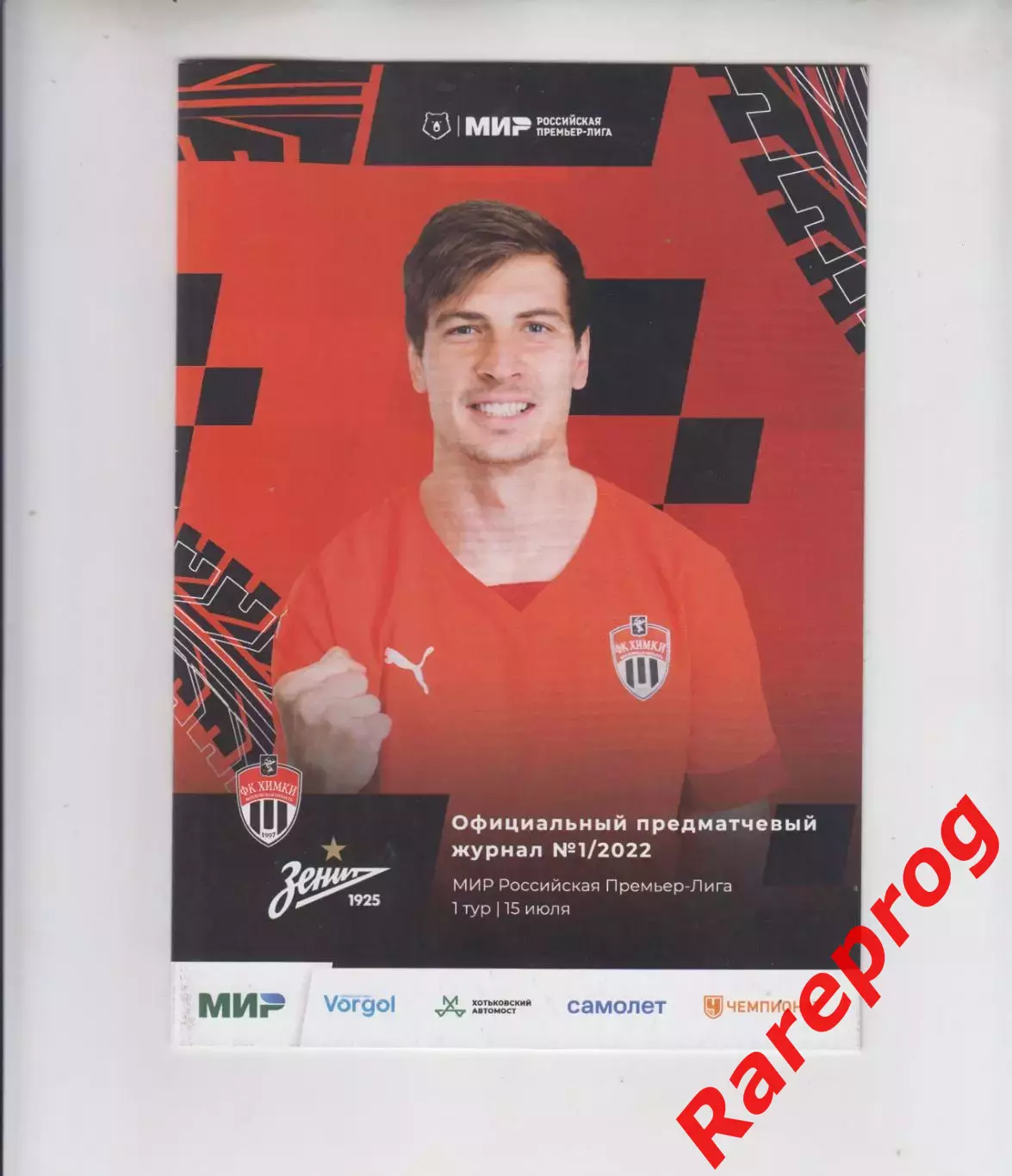 ФК Химки - Зенит СПб 15.07 2022