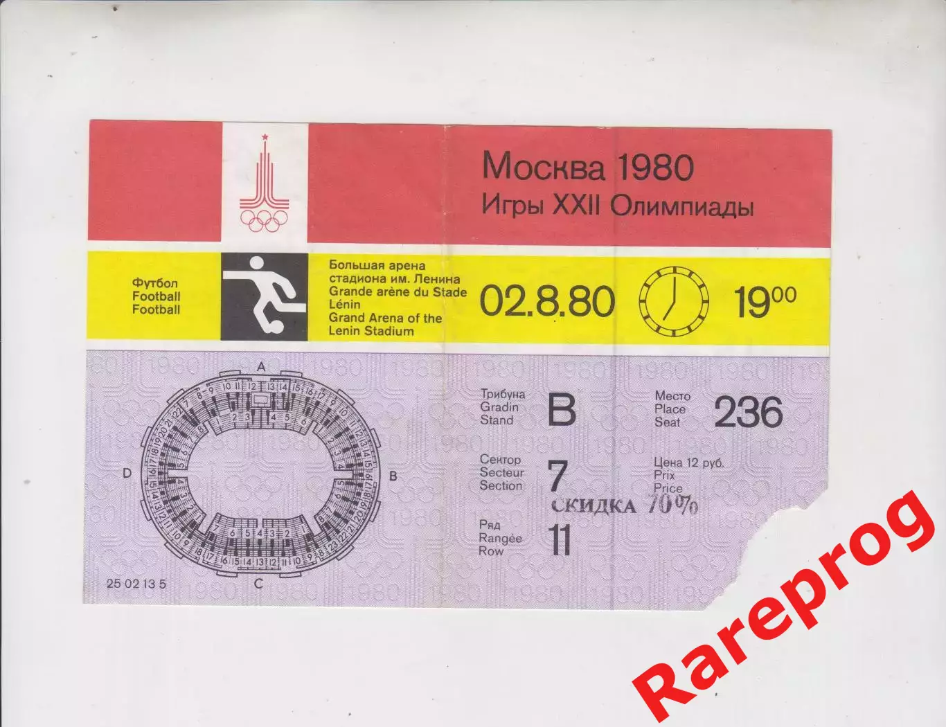 финал - билет футбол ЧССР - ГДР 1980 Москва Олимпиада 80
