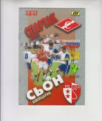 Спартак Москва Россия - Сьон Швейцария - 30.09 1997 кубок УЕФА
