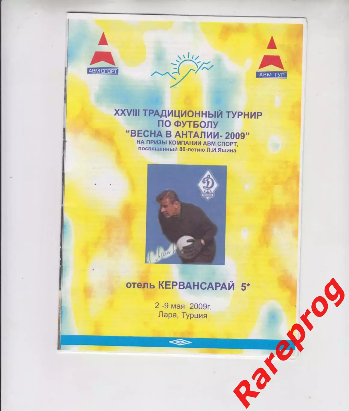 турнир Турция 2009 - Москва Екатеринбург СПб Ростов Севастополь Пермь