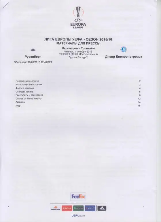 3! - Русенборг Норвегия - Днепр Днепропетровск 2015 кубок Лига Европы 1