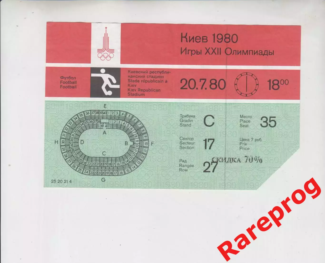 билет футбол ГДР / Германия -- Испания 1980 Олимпийские Москва Олимпиада 80 Киев