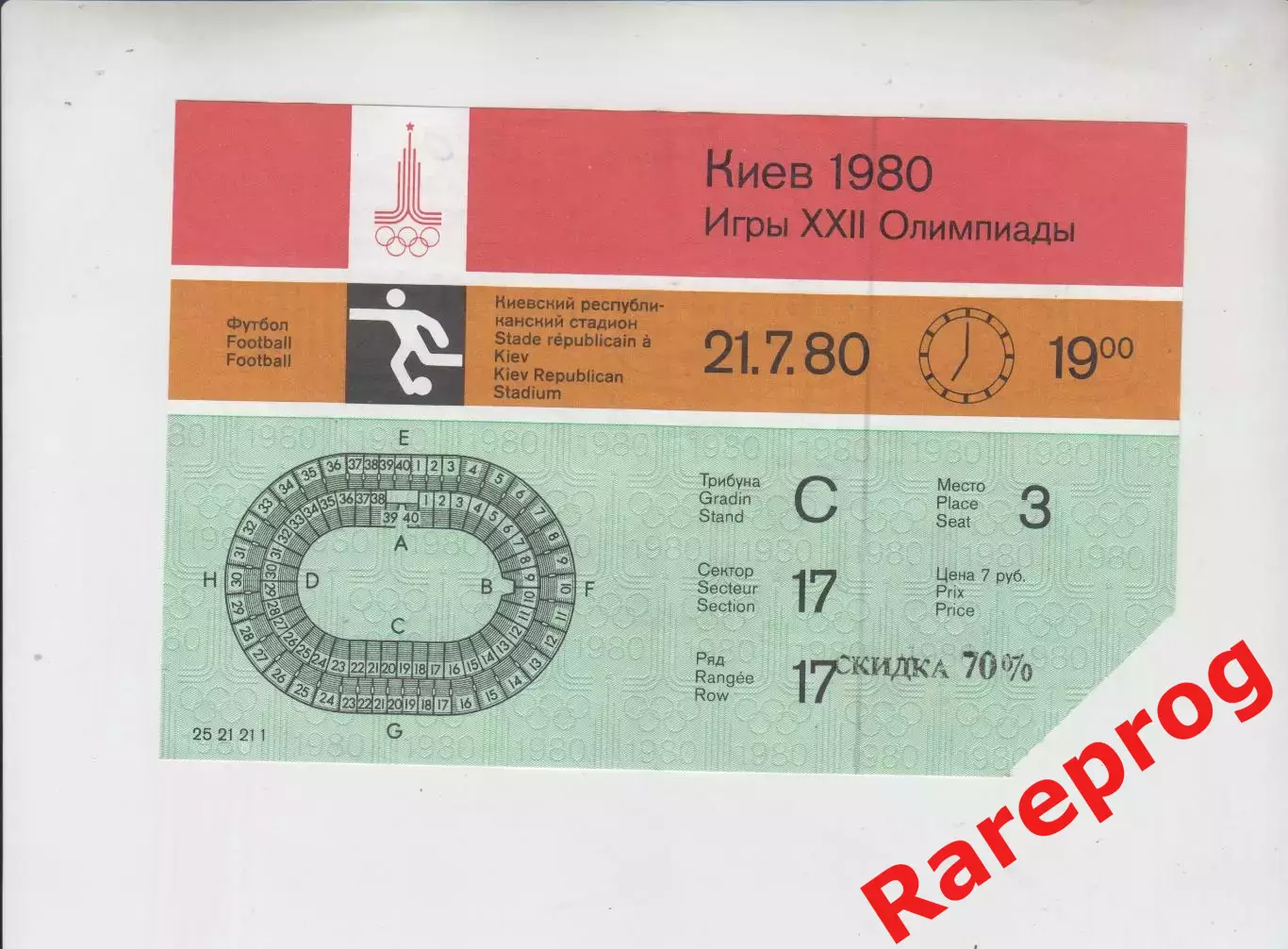 билет футбол Коста - Рика - Ирак - 1980 Олимпийские Москва Олимпиада 80 Киев