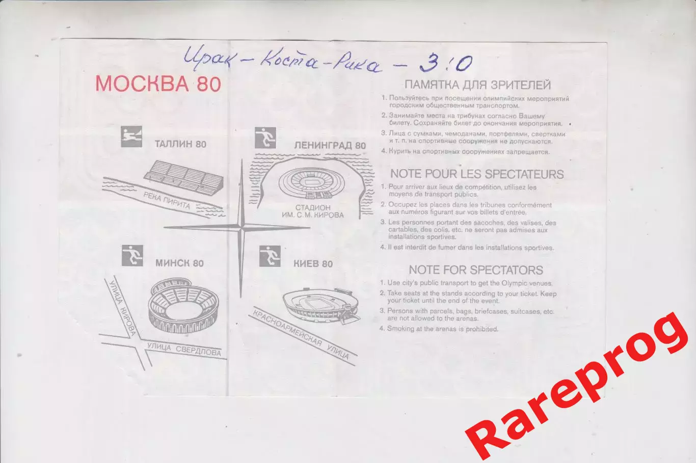 билет футбол Коста - Рика - Ирак - 1980 Олимпийские Москва Олимпиада 80 Киев 1