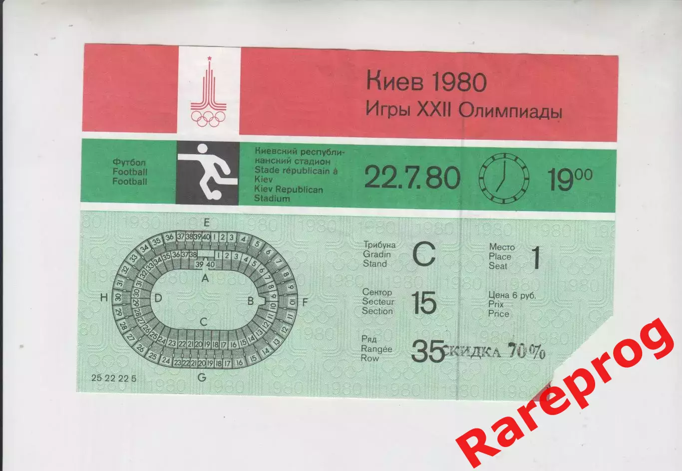 билет футбол ГДР / Германия -- Алжир 1980 Олимпийские Москва Олимпиада 80 Киев