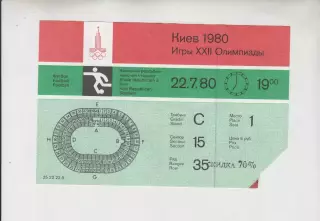 билет футбол ГДР / Германия -- Алжир 1980 Олимпийские Москва Олимпиада 80 Киев