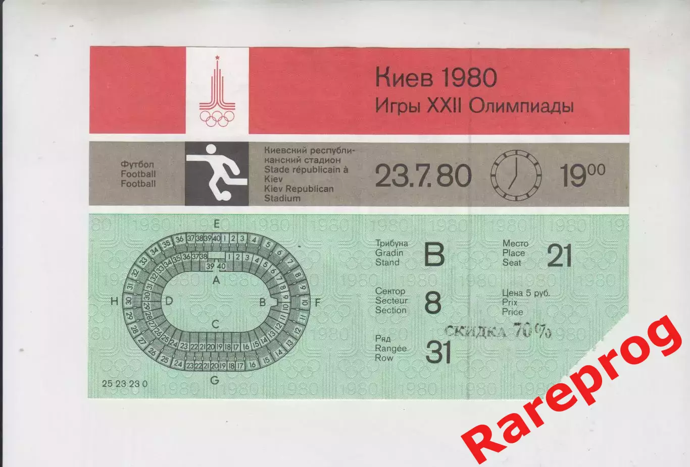 билет футбол Финляндия - Ирак 1980 Олимпийские Москва Олимпиада 80 Киев