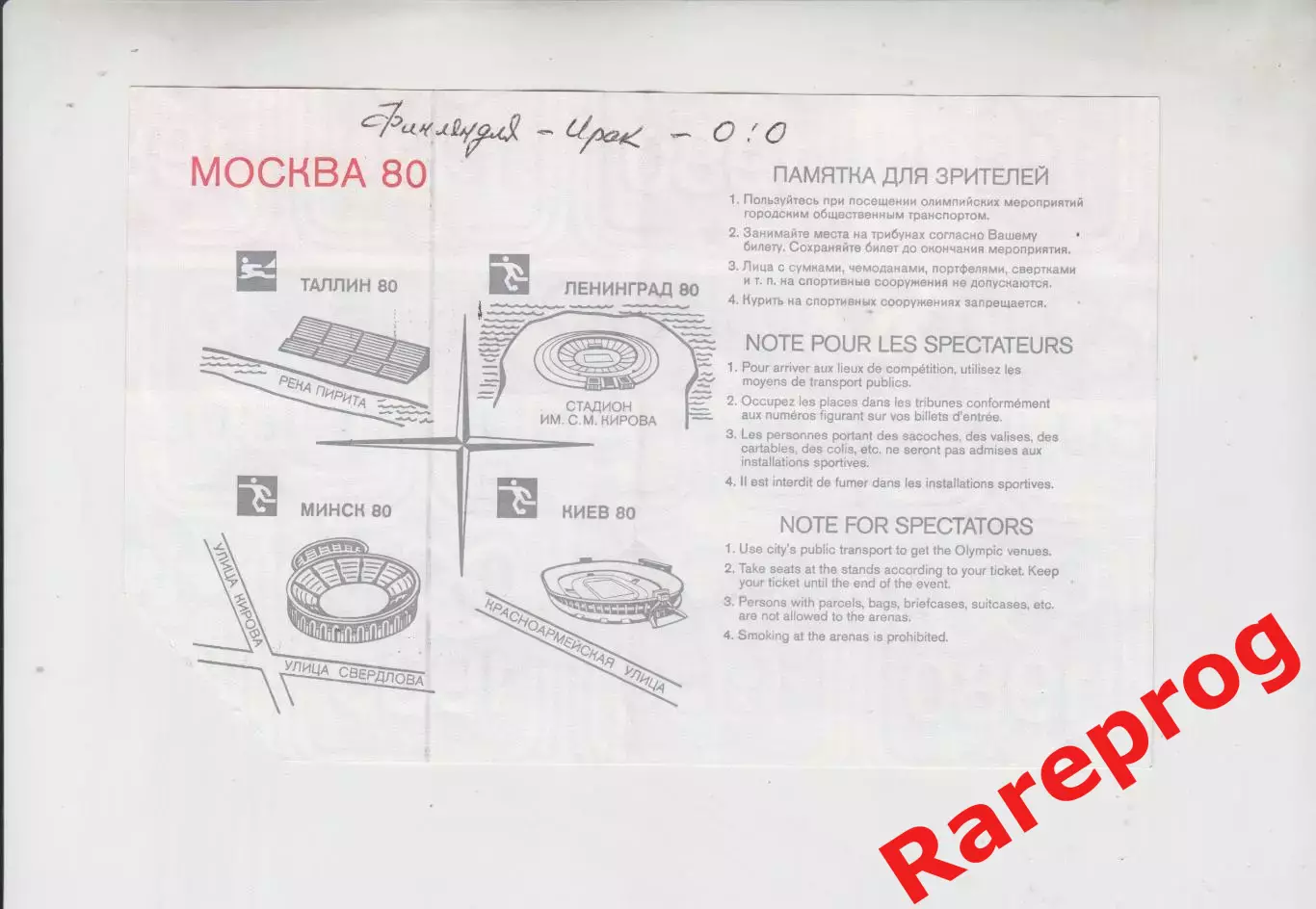 билет футбол Финляндия - Ирак 1980 Олимпийские Москва Олимпиада 80 Киев 1
