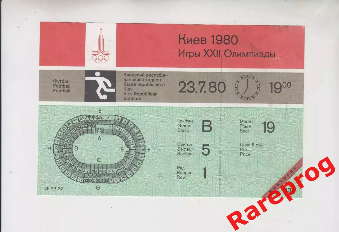 контроль билет футбол Финляндия - Ирак 1980 Олимпийские Москва Олимпиада 80 Киев
