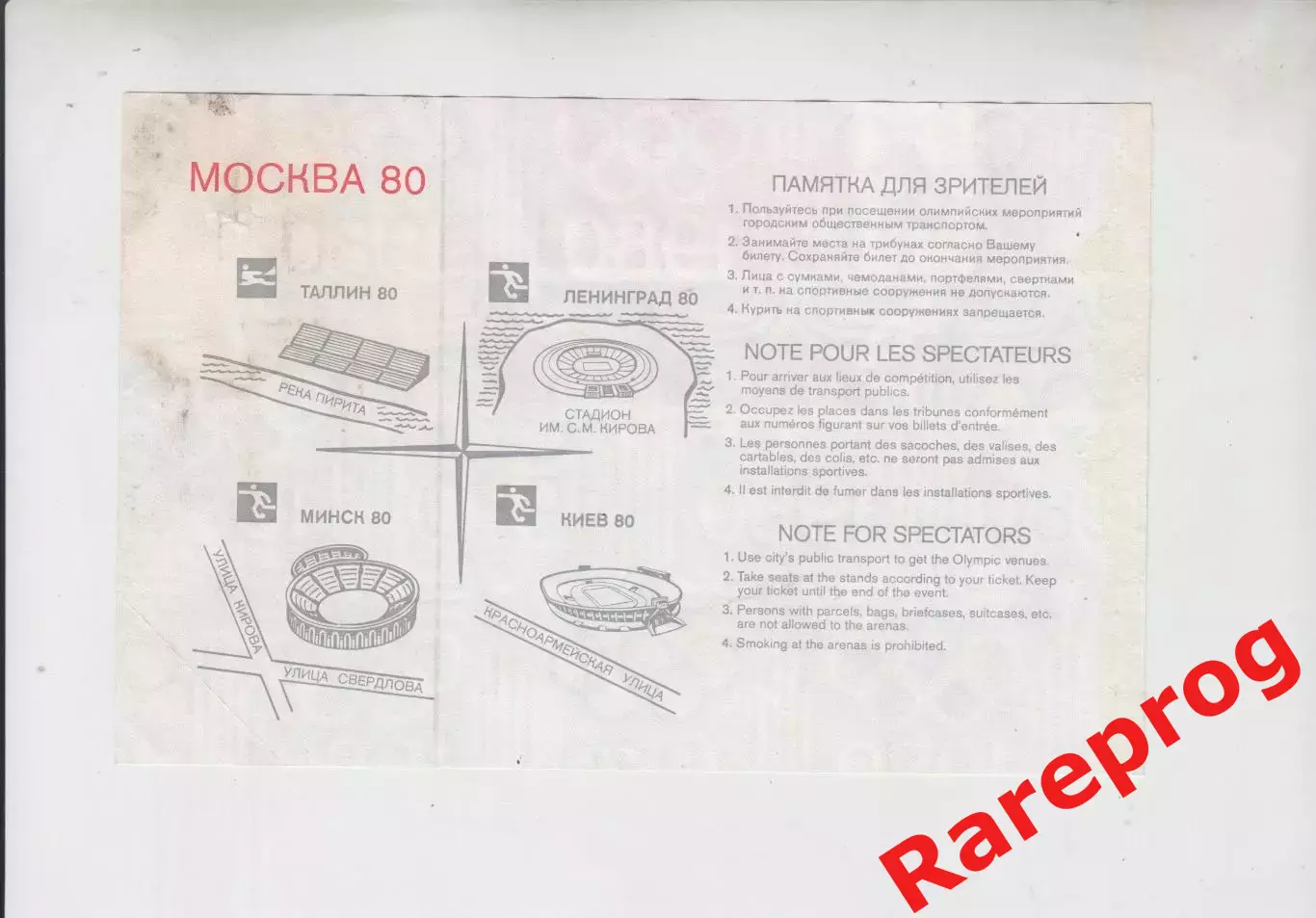 контроль билет футбол Финляндия - Ирак 1980 Олимпийские Москва Олимпиада 80 Киев 1