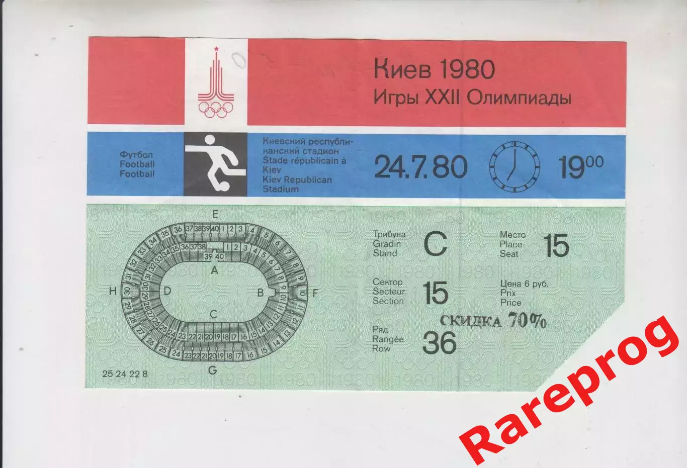 билет футбол ГДР / Германия -- Сирия 1980 Олимпийские Москва Олимпиада 80 Киев
