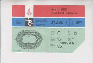 билет футбол ГДР / Германия -- Сирия 1980 Олимпийские Москва Олимпиада 80 Киев
