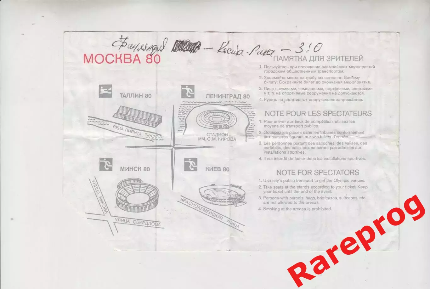 билет футбол Финляндия - Коста - Рика 1980 Олимпийские Москва Олимпиада 80 Киев 1
