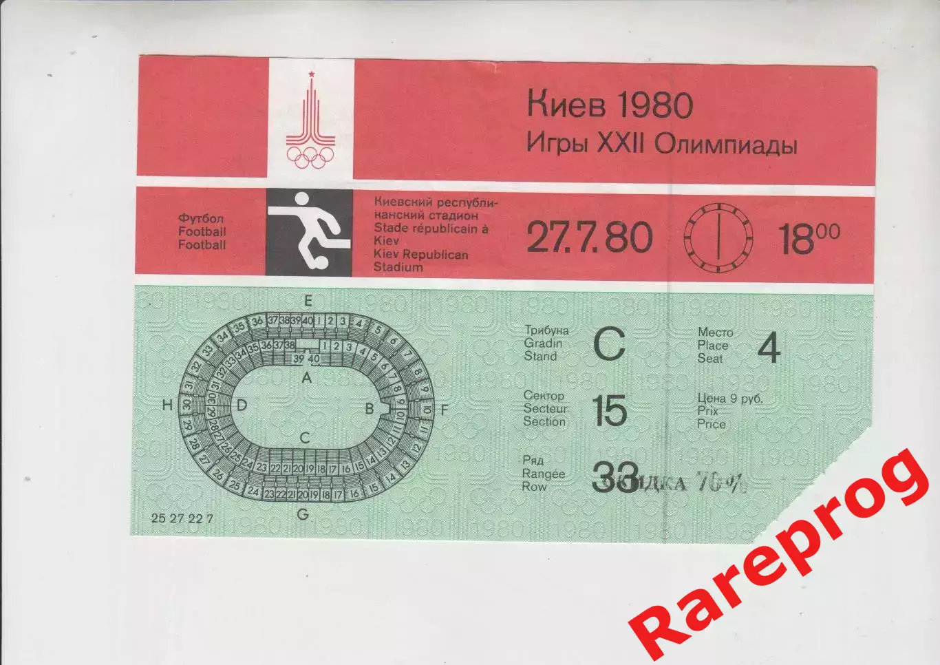 билет футбол ГДР / Германия -- Ирак 1980 Олимпийские Москва Олимпиада 80 Киев