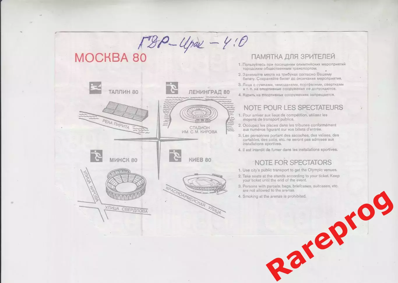 билет футбол ГДР / Германия -- Ирак 1980 Олимпийские Москва Олимпиада 80 Киев 1