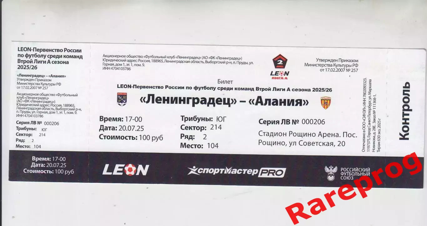 билет Ленинградей СПб - Алания Владикавказ - 2025