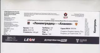 билет Ленинградей СПб - Алания Владикавказ - 2025