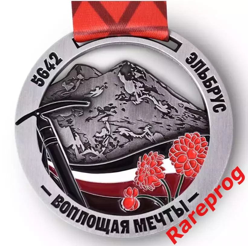 Медаль Эльбрус 5'642- Западная вершина - Воплощая мечты