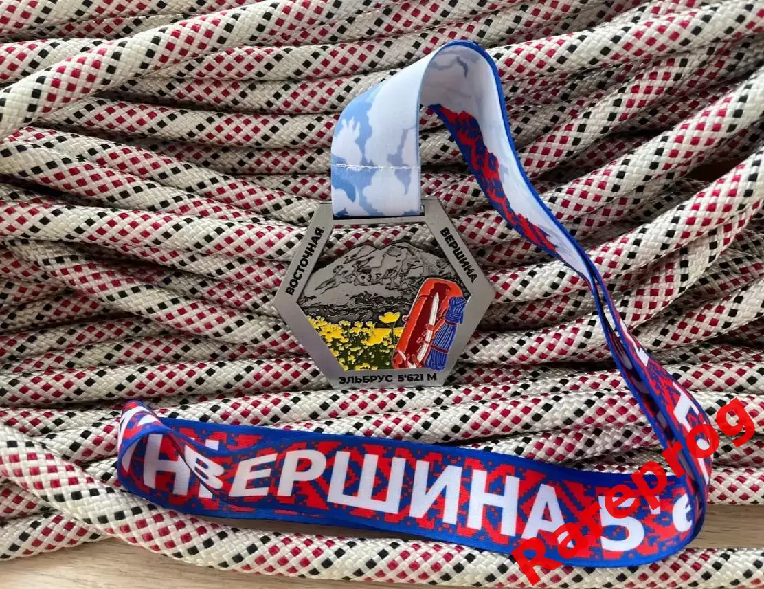 Медаль Эльбрус 5'621 - Восточная вершина 1